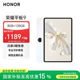 荣耀平板9标准版 【国家补贴】12.1英寸平板电脑 8+128GB 2.5K护眼全面屏 专业教育守护 沐光白