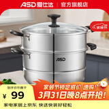 爱仕达（ASD） 不锈钢蒸锅加厚复底带蒸笼蒸篦蒸馒头大汤锅 燃气明火电磁炉通用 双层蒸锅（玻璃盖） 28cm