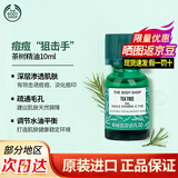 美体小铺（The Body Shop）茶树精油温和急救祛痘粉刺淡化痘印 【清痘淡印 平滑肌肤】精油10ml