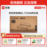 联想（Lenovo）至像LT2268双支装黑色原装小新墨粉盒 （适用LJ2268W/M7268/M7268W/M7208W Pro/熊猫Panda）