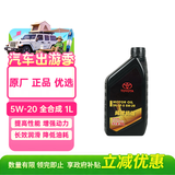 丰田（TOYOTA）一汽原厂机油SN全合成5W20纯牌润滑油适配皇冠锐放亚洲狮奕泽1L装