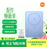 小米（MI）【3C认证】小米磁吸超薄充电宝 5000 7.5W 蓝色  可上飞机/火车 有线无线自在充电iPhone17Air适配