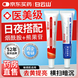 白云山烟酰胺凝胶30g+ 复方熊果苷乳膏30g医用提亮肤色改善肌肤暗沉毛孔闭口粉刺修复祛痘印
