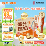 风行姜汁撞奶调制乳200ml*10盒 姜撞奶生牛乳≥80% 广东老字号生姜饮