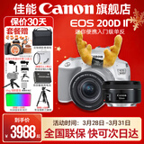 佳能200d二代 单反相机入门级  vlog踏青便携家用迷你单反数码照相机 下单抽拉布布&金豆 200D II 18-55白色+佳能小痰盂人像头 套餐二【升级专业UV镜~摄影三脚架】