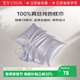 慈云纯色真丝枕巾 100%真丝面料单面丝绸一只装 星河银 48*74cm