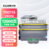 才进适用兄弟TN-2115粉盒TN-2125 HL-2140 dcp-7030易加粉墨盒7040 7450 MFC-7340打印机硒鼓MFC-7840N墨粉盒
