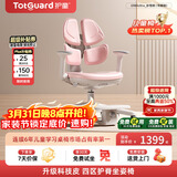 护童（Totguard）儿童学习椅可调节升降学生四背坐姿椅 G985Ultra_妙想粉 含脚踏