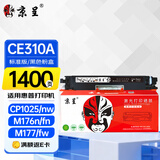 京呈适用惠普laserjet cp1025/1025nw硒鼓HP126A墨盒m176n激光打印机m177fw碳粉粉盒m175 CE310A/CF350A黑色标准