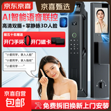 【京东物流】小米智能门锁同款电子锁3D人脸掌静脉全自动指纹锁C级锁芯防盗门密码锁可视电子猫眼 旗舰升级款 小爱同学AI（包上门安装）