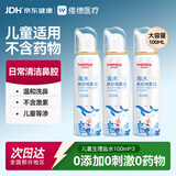 维德（WELLDAY）儿童生理盐水洗鼻器海盐水喷鼻腔喷雾器鼻窦炎洗鼻盐水100ml*3