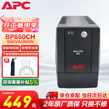APC施耐德ups不间断电源BP650CH 360W/650VA办公电脑网络路由应急备用电源电池