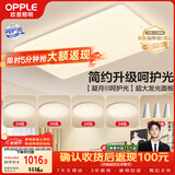 欧普照明（OPPLE）护眼吸顶灯客厅大灯可调色高显指LED照明简约灯具灯饰套餐8包安装
