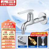 潜水艇（Submarine） L202X 洗衣机龙头 4分洗衣机水嘴 