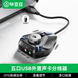 毕亚兹 USB外置声卡 HUB扩展分线器台式笔记本电脑接3.5mm音频耳机麦克风调音二合一转换器黑色0.25米