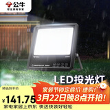 公牛（BULL）LED投光灯庭院灯工地灯园林照明露营灯 IP65防水100W-6500K白光