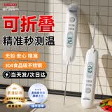 德力西电气（DELIXI ELECTRIC）探针式食品温度计折叠温度计厨房烘焙水温奶温油温计高精度
