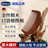 MEN WOO檀木梳子女士长发专用头皮按摩梳小巧便携非桃木防静电男蓬松儿童