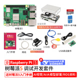 Raspberry Pi 5 树莓派5 官方原装开发板5代主板LINUX套件电脑AI编程 4G主板 调试开发套件(8G)
