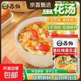 苏伯速食汤芙蓉鲜蔬汤速溶蔬菜汤紫菜蛋花汤冲泡即食西红柿鸡蛋汤 西红柿蛋花汤6g/包 10包
