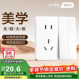 德力西（DELIXI）开关插座面板 821系列 10A五孔插座带二开双控开关 时尚白大板
