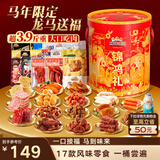 三只松鼠锦鸿礼肉食桶2098g/18件零食礼包猪肉脯肉干牛肉辣卤礼盒团购送礼