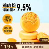 三只松鼠肉松饼1000g 黄金肉松饼早餐代餐休闲零食办公室点心面包量贩箱装