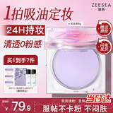 ZEESEA滋色定妆膏粉饼定妆粉蜜散粉控油遮瑕持久防水不脱妆细腻生日礼物