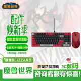 暴雪（BLIZZARD）魔兽世界游戏官方正版全键热插拔游戏电竞办公有线背光机械键盘/无线三模蓝牙可充电游戏鼠标 魔兽世界机械键盘+鼠标-键鼠套装部落版
