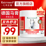 Krauterhof德国七叶庄园原装进口马膏马油膏按摩凝胶按摩膏小飞500mL