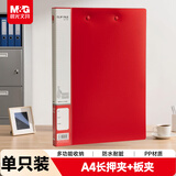 晨光文具 A4/双夹 强压夹+板夹 金属文件夹 资料册夹板 商务签约夹板文件夹红色 办公用品ADM95093C