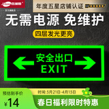 杰澜斯自发光夜光荧光消防应急疏散安全出口指示灯指示牌无需电源免接电 双向安全出口