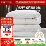 水星家纺被子澳洲羊毛春秋被秋冬被子被芯约6.1斤220*240cm