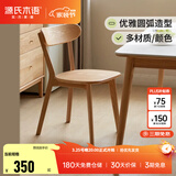 源氏木语实木餐椅北欧风橡木靠背椅家用多材质休闲椅现代简约餐厅吃饭椅子 【1】橡木原木色0.47米圆弧餐椅
