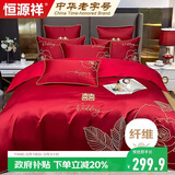 恒源祥婚庆床上套件大红色刺绣简约欧式结婚四件套1.8/2.0米床220*240