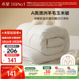 水星家纺被子澳洲羊毛被子羊毛玉米春秋被秋冬被子被芯约3.6斤150*210cm