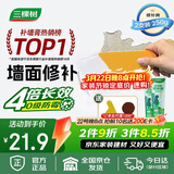 三棵树漆补墙膏防水防潮墙面修补膏墙皮脱落腻子膏家用乳胶漆墙面修复涂料