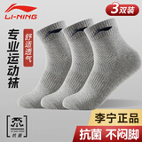 李宁（LI-NING） 袜子运动袜男女短袜中筒袜篮球羽毛球跑步棉质抗菌短袜透气吸汗 灰色3双装中筒袜【3A抗菌-网眼透气不闷脚】 XL号【适合42到46码】
