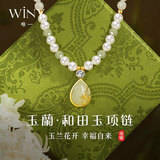 唯一（Winy）施家珍珠纯银项链女款2026新款和田玉吊坠首饰生日礼物送女士