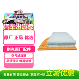 别克（Buick）原厂空气滤芯格进气滤芯全新君越1.5T1.8L全新君威迈锐宝XL等部分