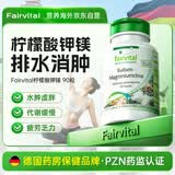 Fairvital德国柠檬酸钾镁补充剂缺钾补钾元素低钾片消水肿生酮男士女士成人