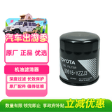 丰田（TOYOTA）一汽原厂机滤YZZJ3 普拉多/皇冠/柯斯达/兰德酷路泽 正品保障