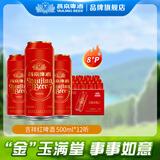 燕京啤酒 吉祥红罐 心想事成年货啤酒 8度清爽型 500mL 12罐整箱装*双箱