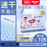 好奇（Huggies）金装拉拉裤XL72片(12-17kg)尿不湿【速干不易红】