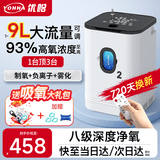 YOHHA优哈家用制氧机1-9升大流量吸氧机老人氧气机便携车载孕妇氧气 【1-9L 标准款+显示屏+吸氧礼包】+遥控+雾化