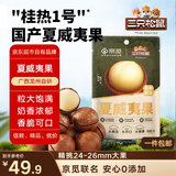 三只松鼠京觅联名夏威夷果1000g/袋 大果径24-26mm坚果炒货干果零食送礼
