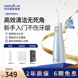 洁碧（Waterpik）电动冲牙器家用便携式清洁口腔洗牙器成人儿童水牙线冲洗器洁牙器牙套清洗GS5GS7GS8M3150ml大水箱 【店铺热销】GS5-1 夜幕蓝 两年换新质保
