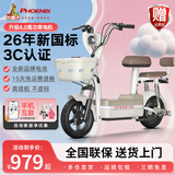 凤凰（Phoenix）电动车新款女生小型轻便新国标电动自行车成人电瓶车双人代步通勤长续航电单车两轮助力车 奶油白【全国联保 智能快充 终身售后】 【铅酸】12A载能-纯电续航36公里