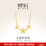 明牌珠宝生日礼物   足金黄金时尚木槿花项链套链送礼女AFB0062工费150 42-43厘米 约3.27克