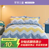 罗莱儿童（luolaikids）罗莱儿童全棉单被套 A类磨毛单人被罩卡通男孩120*150cm